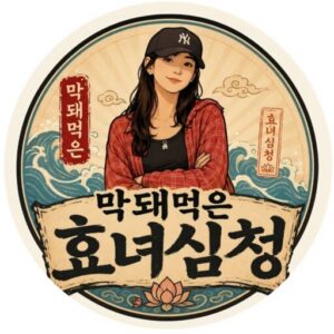 건강합시다